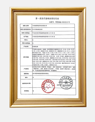 医疗器械备案信息表